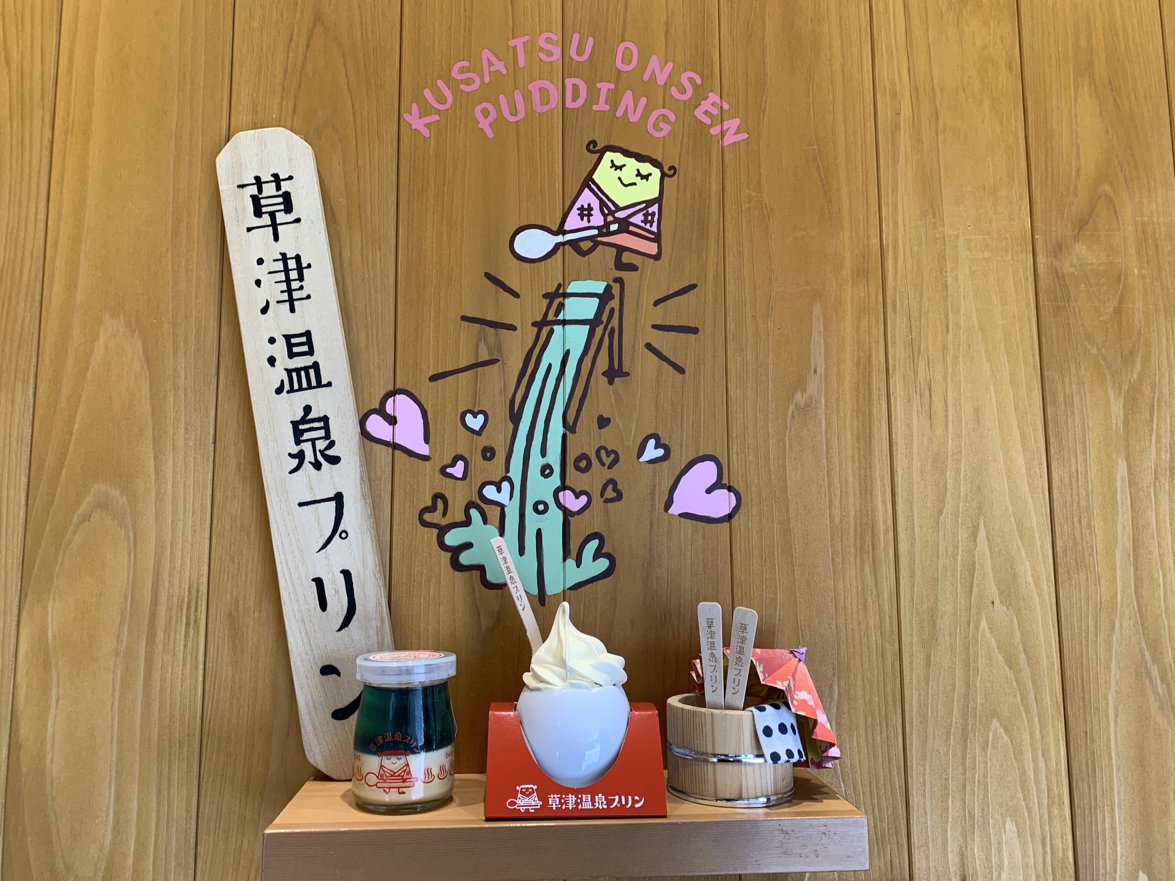 The Kusatsu Onsen Pudding shop display, with its signature pudding and soft-serve